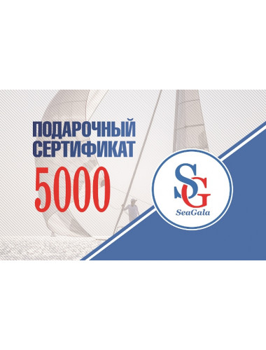 ПОДАРОЧНЫЙ СЕРТИФКАТ НОМИНАЛОМ 5000 рублей